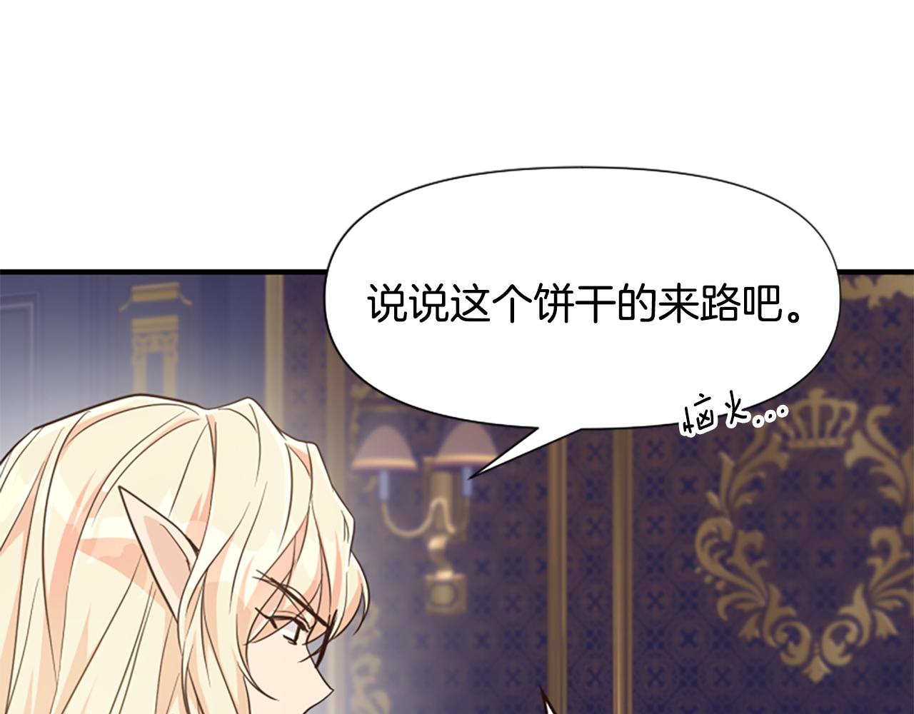 爲什麼對惡女執着 - 第72話 吃醋(2/5) - 2