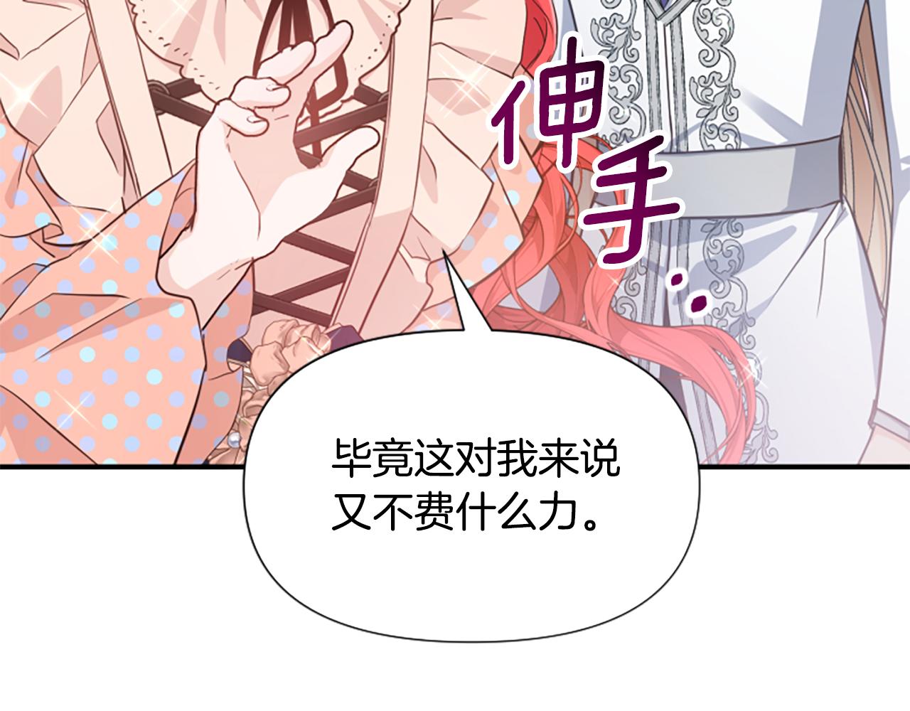 爲什麼對惡女執着 - 第72話 吃醋(2/5) - 2