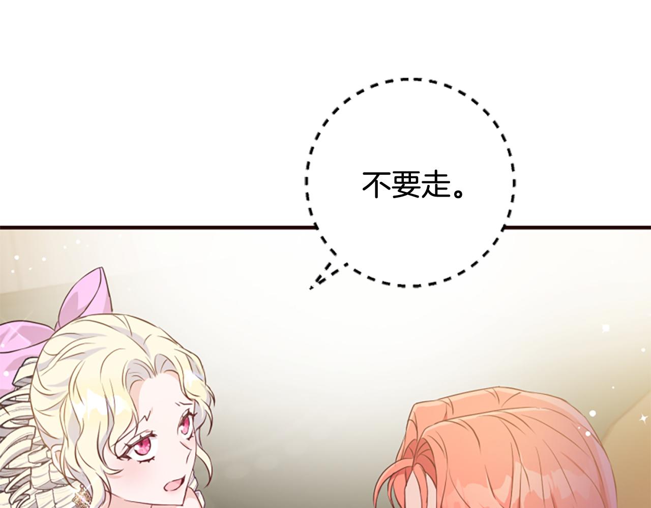 爲什麼對惡女執着 - 第74話 獨處一室(3/6) - 6