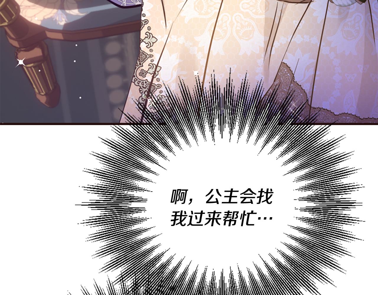 爲什麼對惡女執着 - 第74話 獨處一室(3/6) - 8