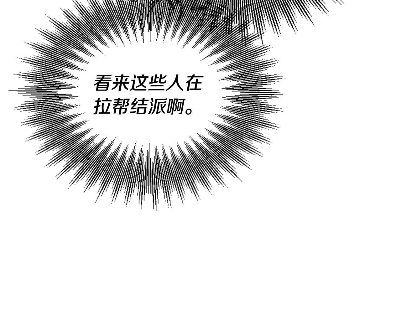 爲什麼對惡女執着 - 第74話 獨處一室(3/6) - 1