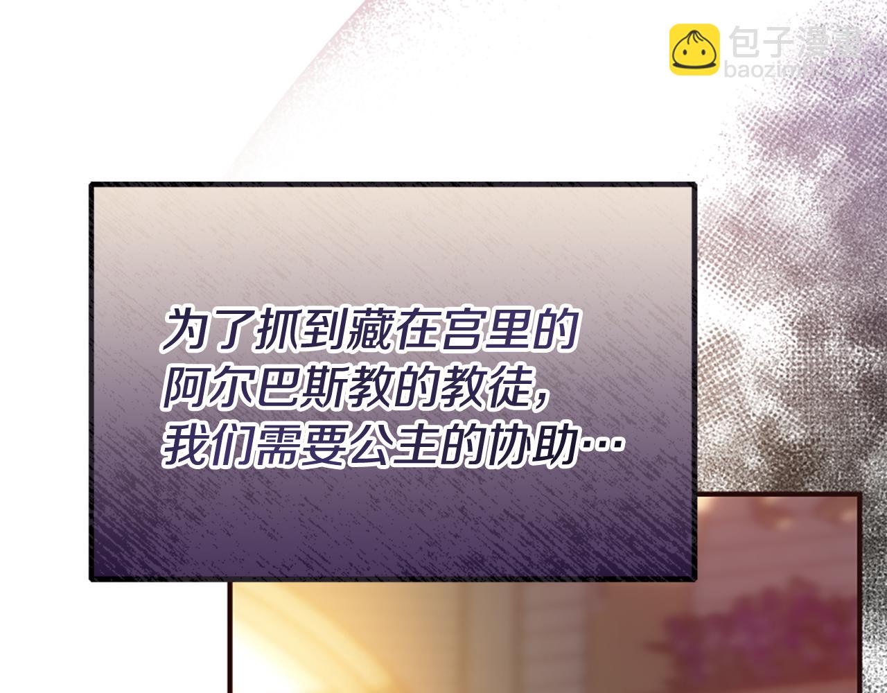 爲什麼對惡女執着 - 第74話 獨處一室(3/6) - 6