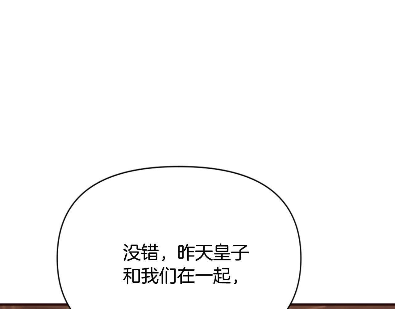 爲什麼對惡女執着 - 第74話 獨處一室(1/6) - 4