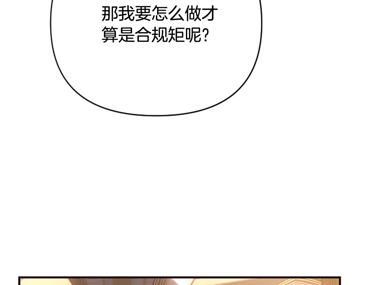 爲什麼對惡女執着 - 第74話 獨處一室(3/6) - 1