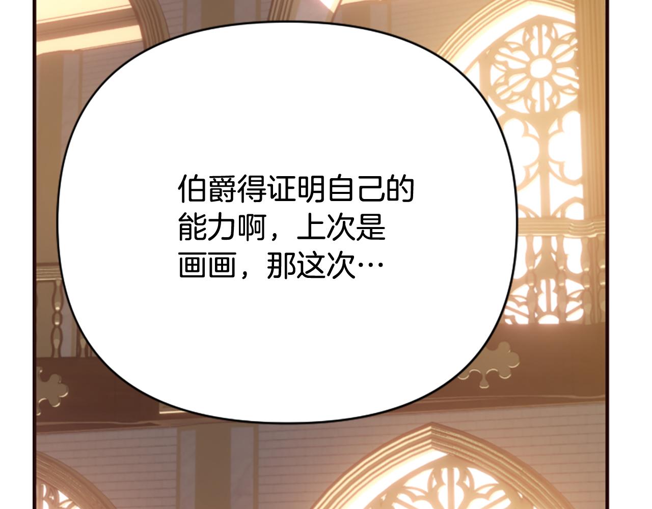 爲什麼對惡女執着 - 第74話 獨處一室(3/6) - 2