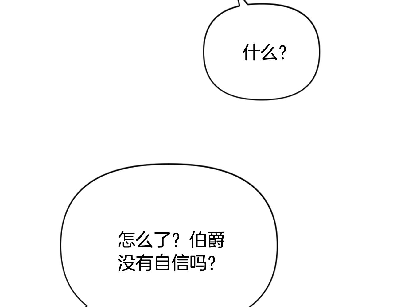 爲什麼對惡女執着 - 第74話 獨處一室(3/6) - 8