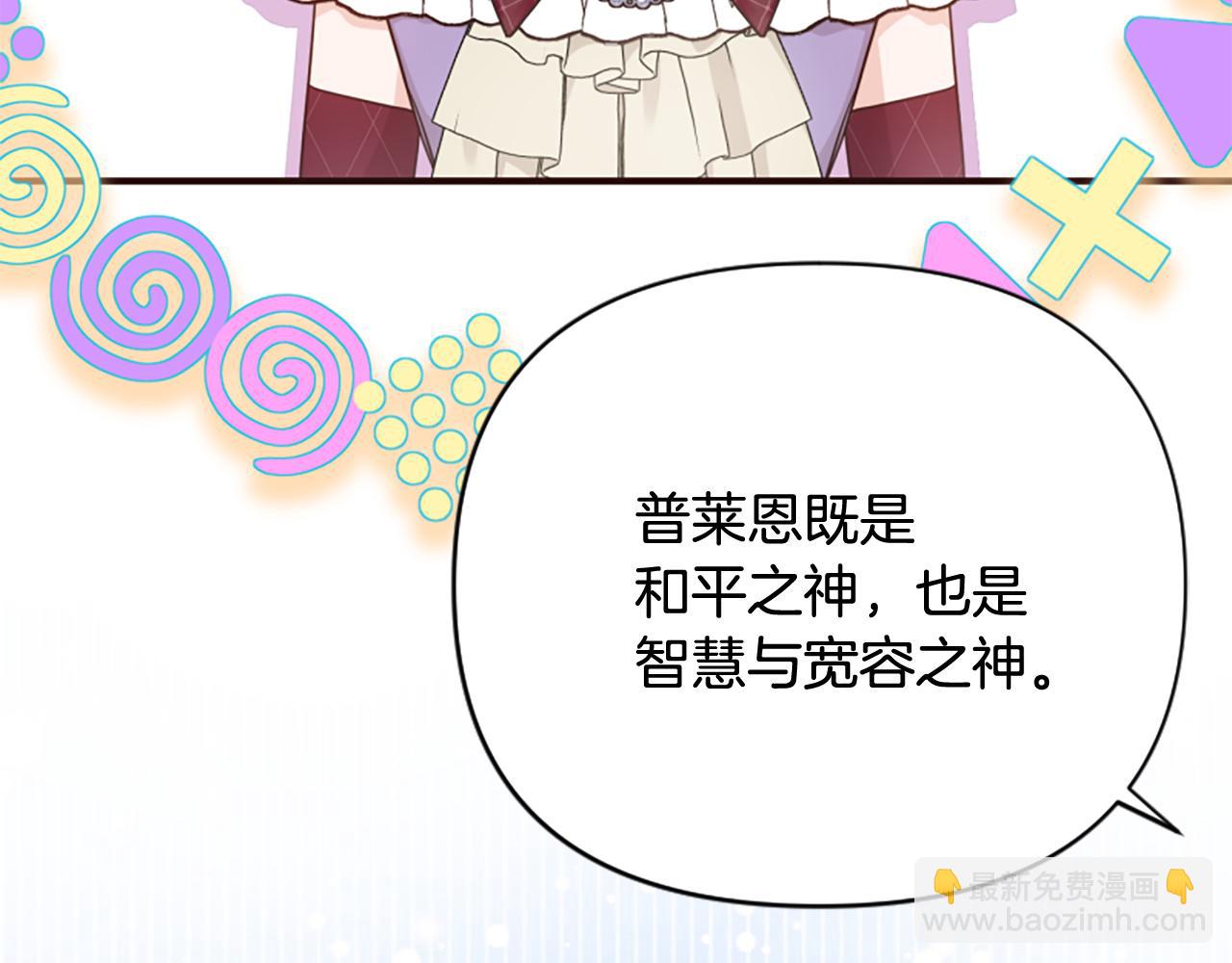 爲什麼對惡女執着 - 第74話 獨處一室(3/6) - 3