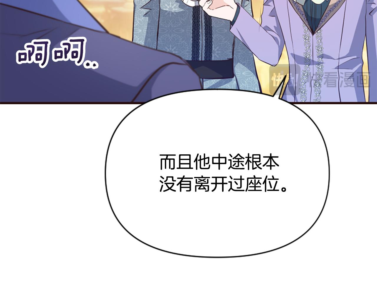 爲什麼對惡女執着 - 第74話 獨處一室(1/6) - 6