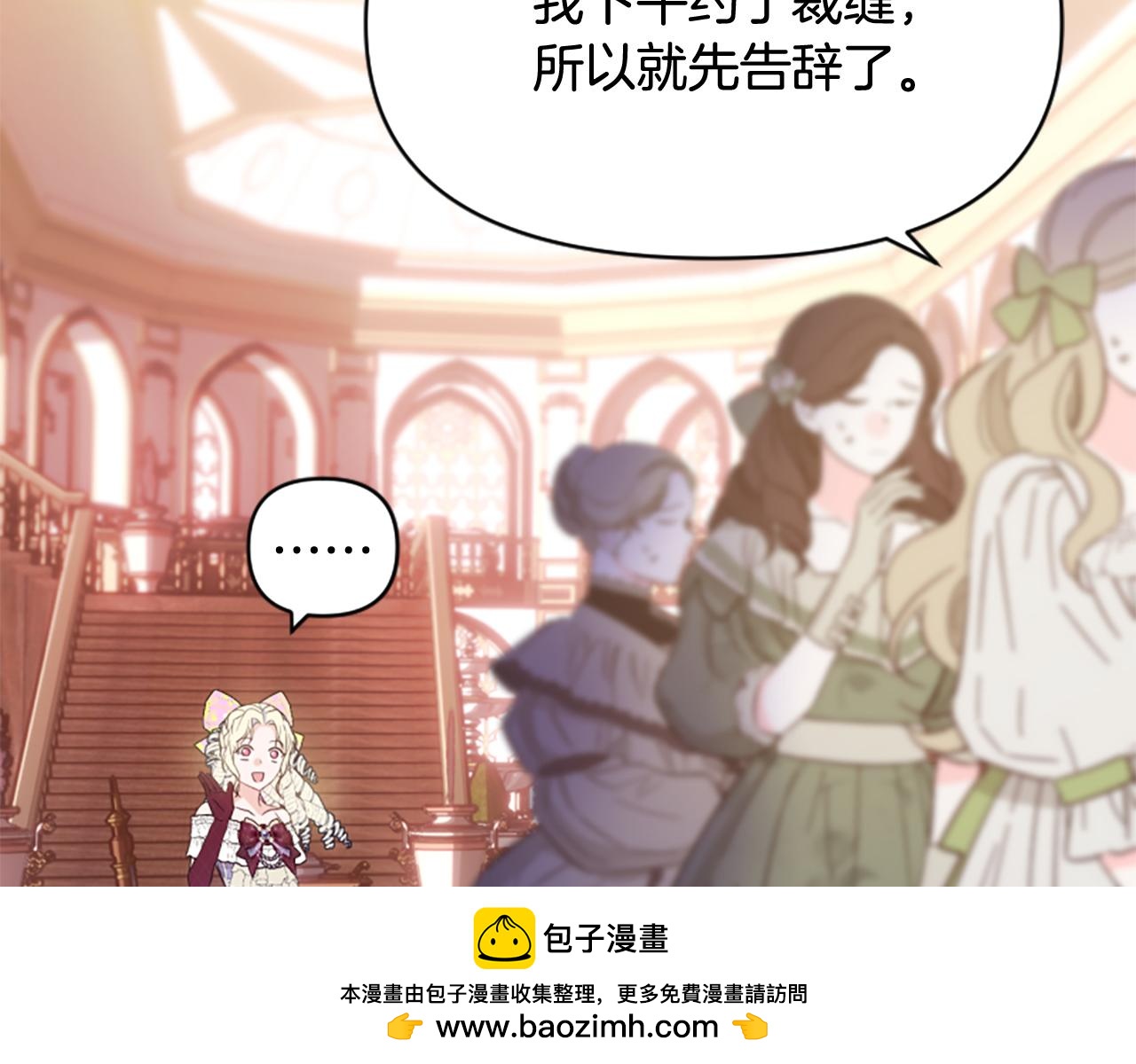 爲什麼對惡女執着 - 第74話 獨處一室(3/6) - 6