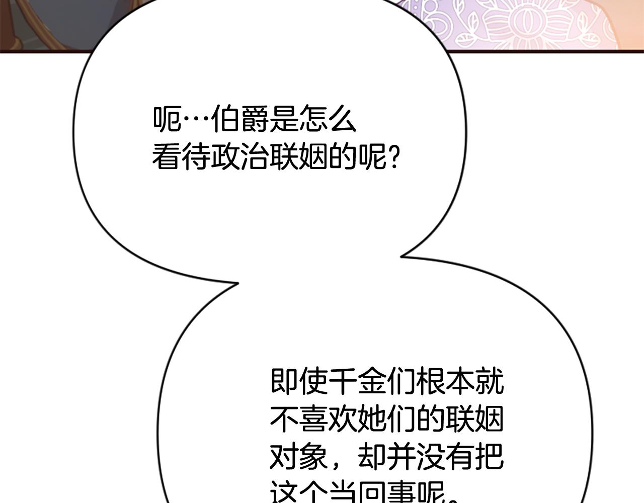 爲什麼對惡女執着 - 第74話 獨處一室(4/6) - 3