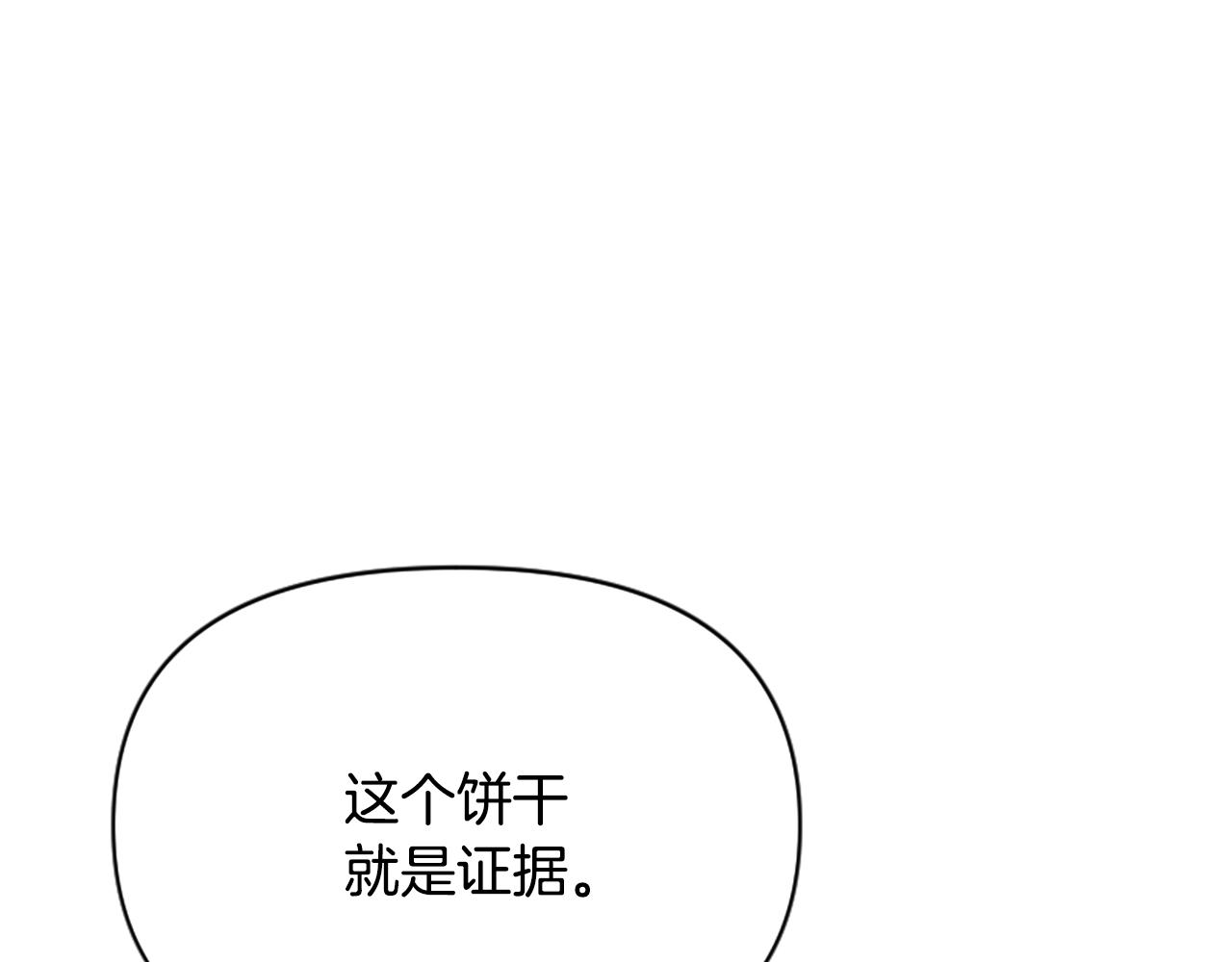 爲什麼對惡女執着 - 第74話 獨處一室(1/6) - 8