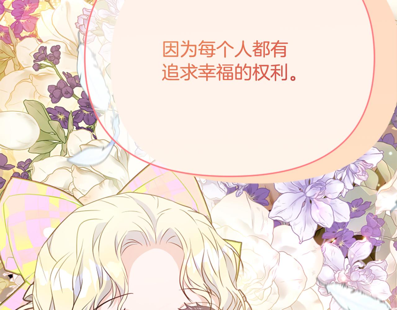 爲什麼對惡女執着 - 第74話 獨處一室(4/6) - 6