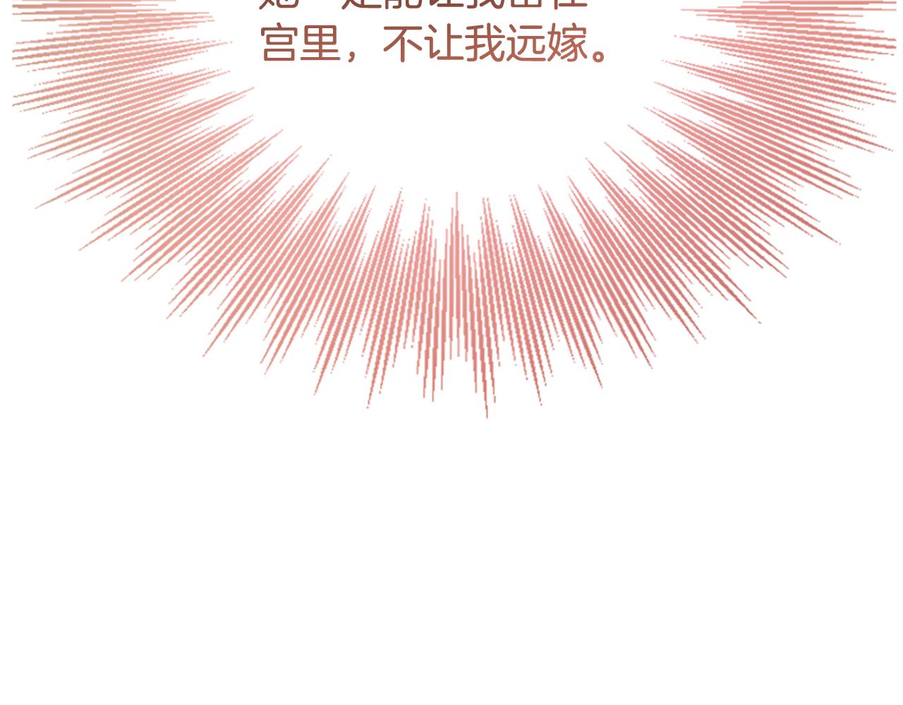 爲什麼對惡女執着 - 第74話 獨處一室(4/6) - 6