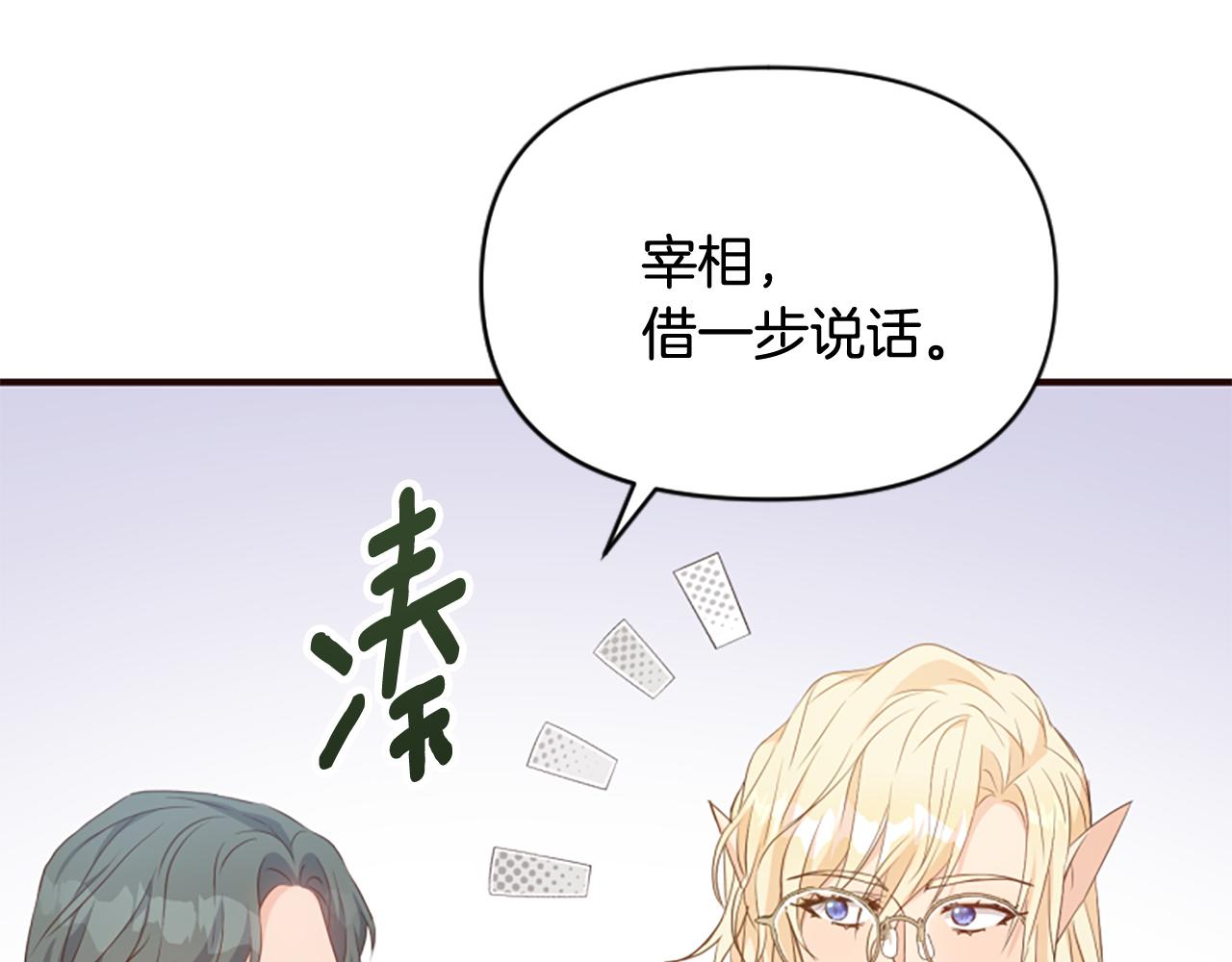 爲什麼對惡女執着 - 第74話 獨處一室(4/6) - 2