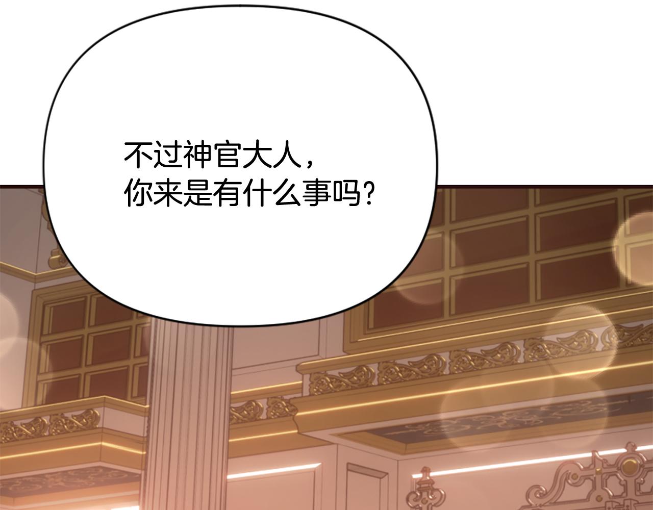 爲什麼對惡女執着 - 第74話 獨處一室(5/6) - 7