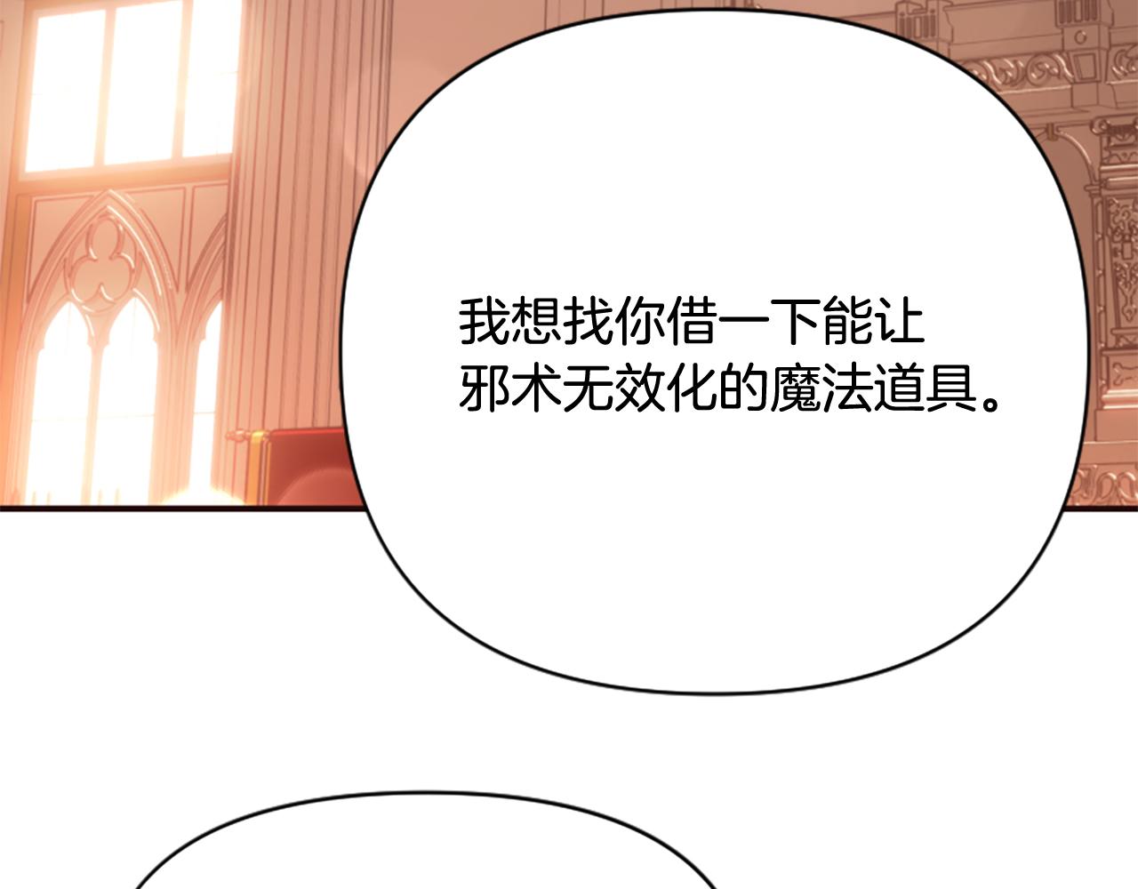 爲什麼對惡女執着 - 第74話 獨處一室(5/6) - 8