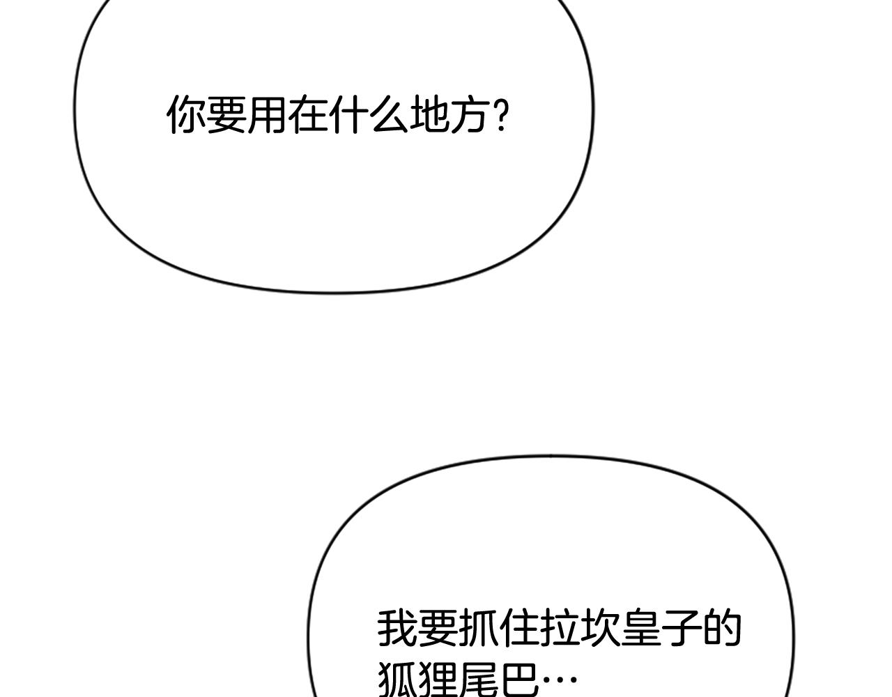 爲什麼對惡女執着 - 第74話 獨處一室(5/6) - 1