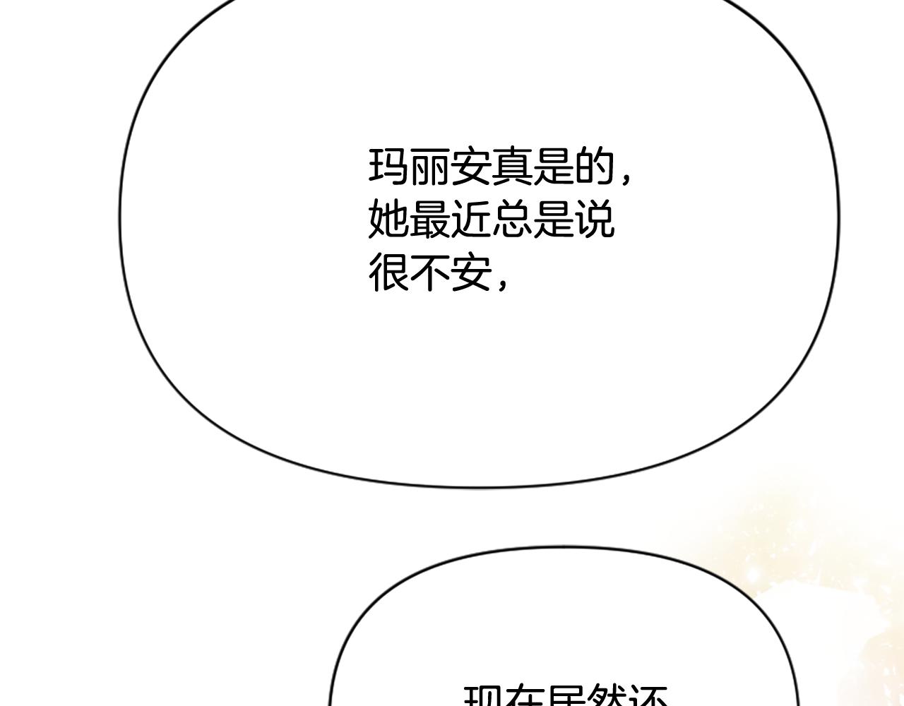 爲什麼對惡女執着 - 第74話 獨處一室(5/6) - 1