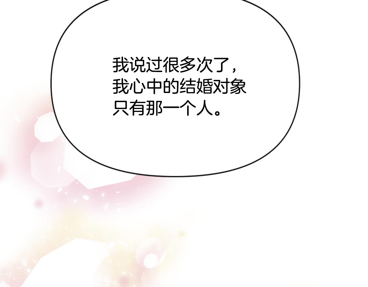 爲什麼對惡女執着 - 第74話 獨處一室(5/6) - 4