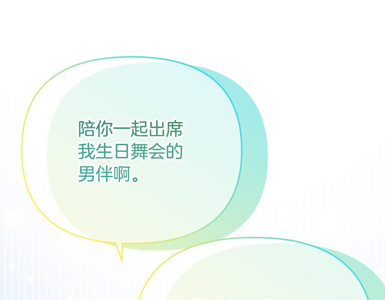 爲什麼對惡女執着 - 第74話 獨處一室(5/6) - 8