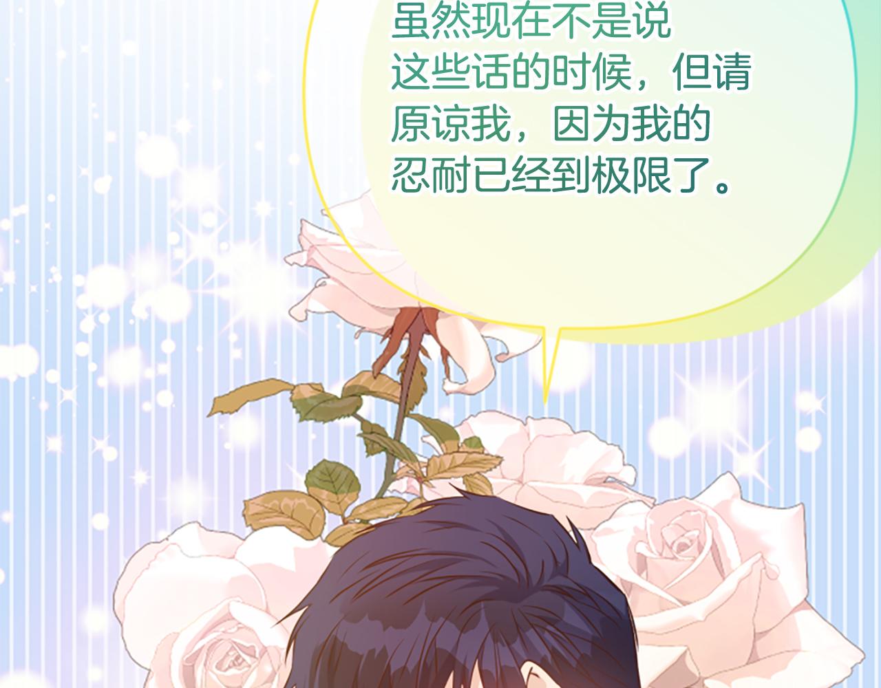 爲什麼對惡女執着 - 第74話 獨處一室(5/6) - 1