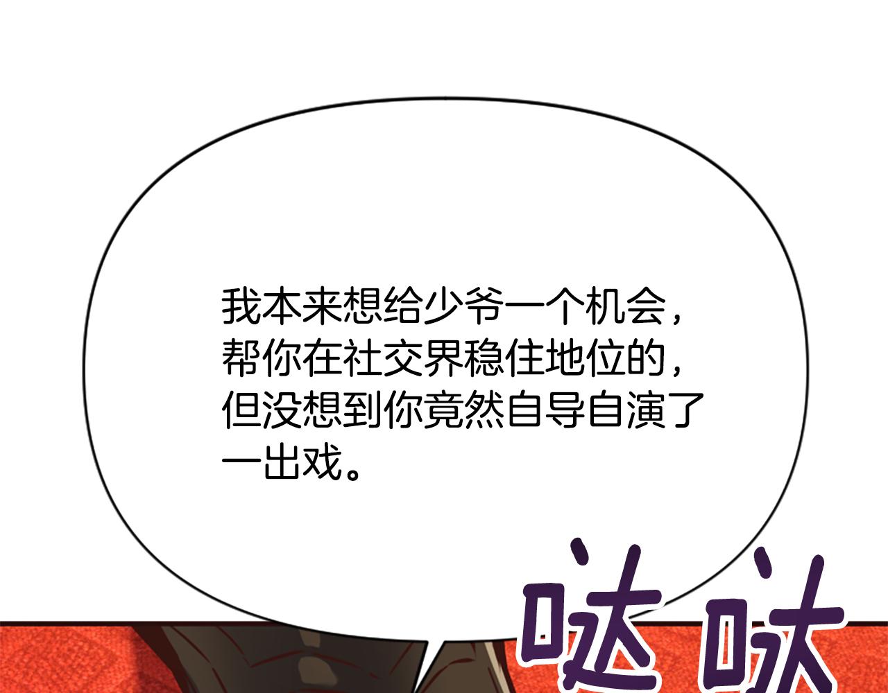 爲什麼對惡女執着 - 第74話 獨處一室(1/6) - 7