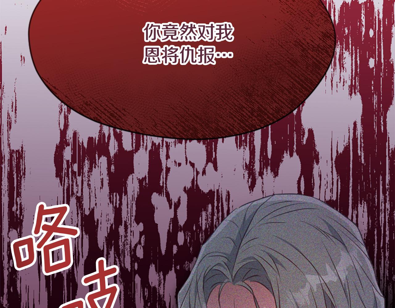 爲什麼對惡女執着 - 第74話 獨處一室(1/6) - 6