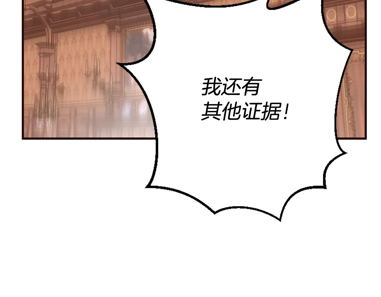 爲什麼對惡女執着 - 第74話 獨處一室(1/6) - 2