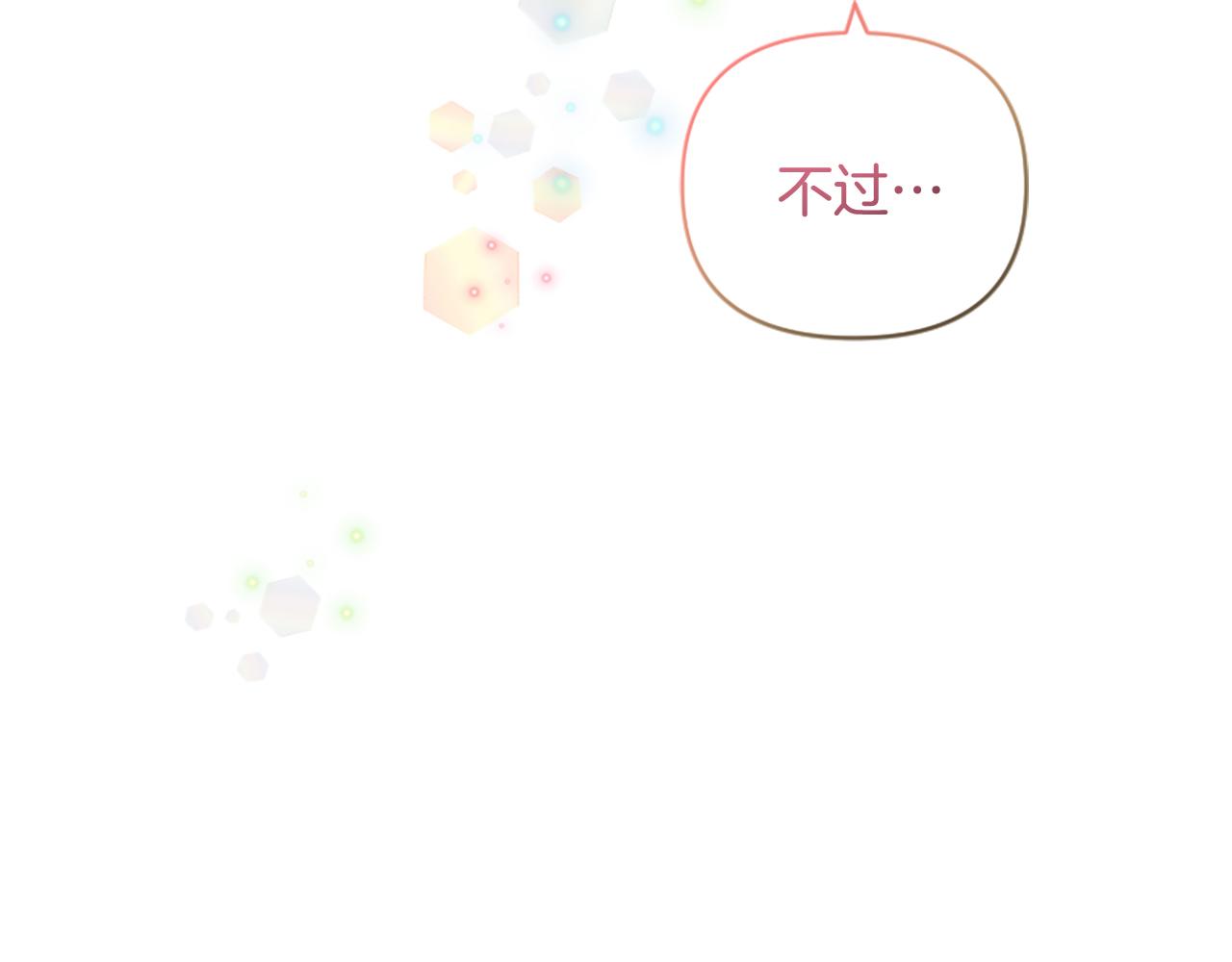 爲什麼對惡女執着 - 第74話 獨處一室(2/6) - 8