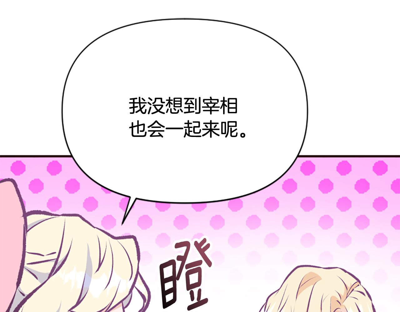 爲什麼對惡女執着 - 第74話 獨處一室(2/6) - 2