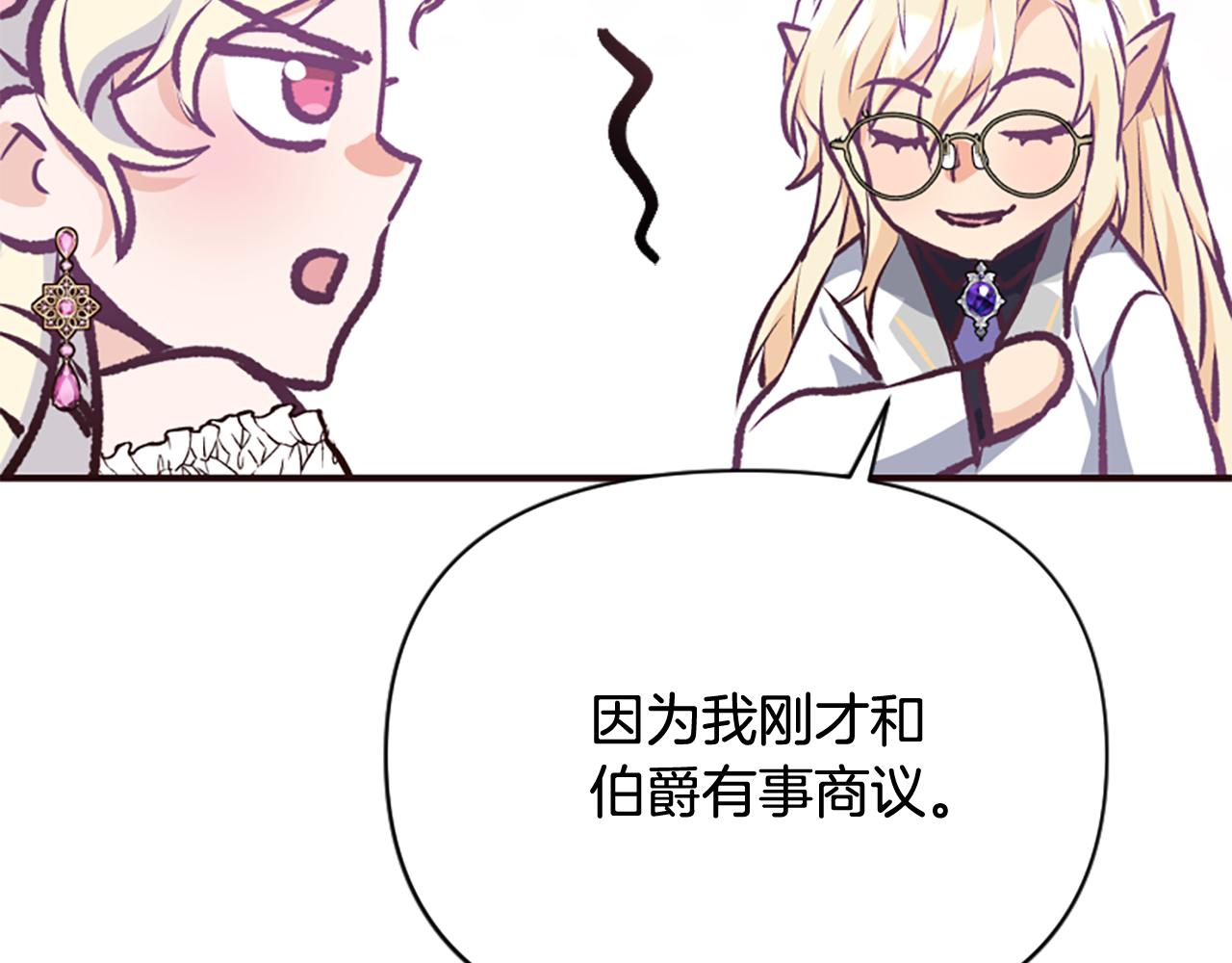 爲什麼對惡女執着 - 第74話 獨處一室(2/6) - 3