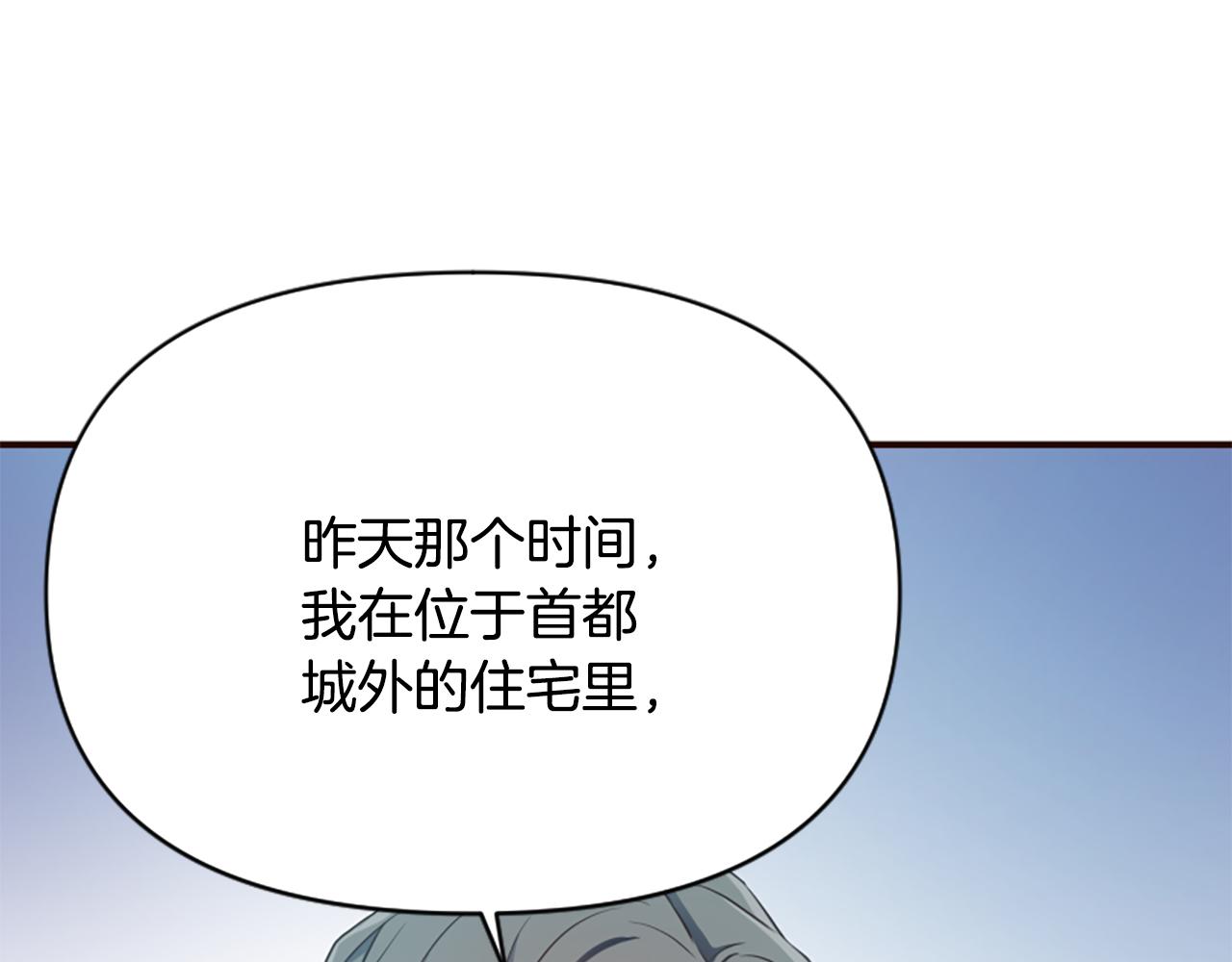 爲什麼對惡女執着 - 第74話 獨處一室(1/6) - 1