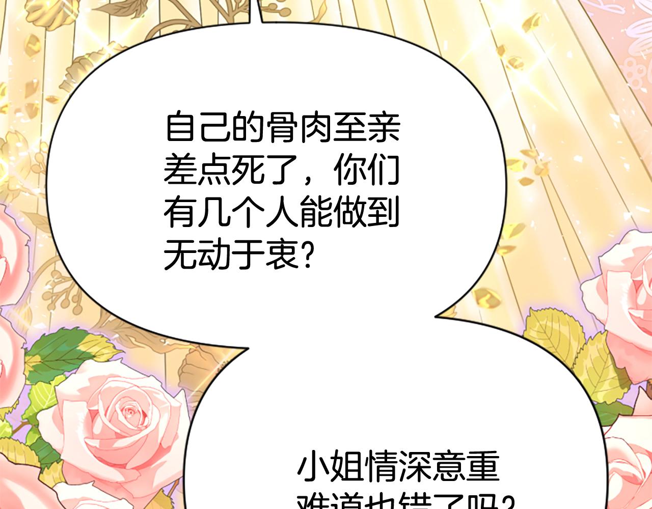 爲什麼對惡女執着 - 第76話 出手解圍(3/6) - 2