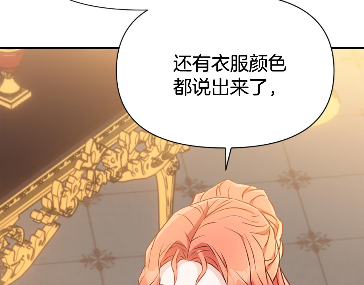 爲什麼對惡女執着 - 第76話 出手解圍(3/6) - 4