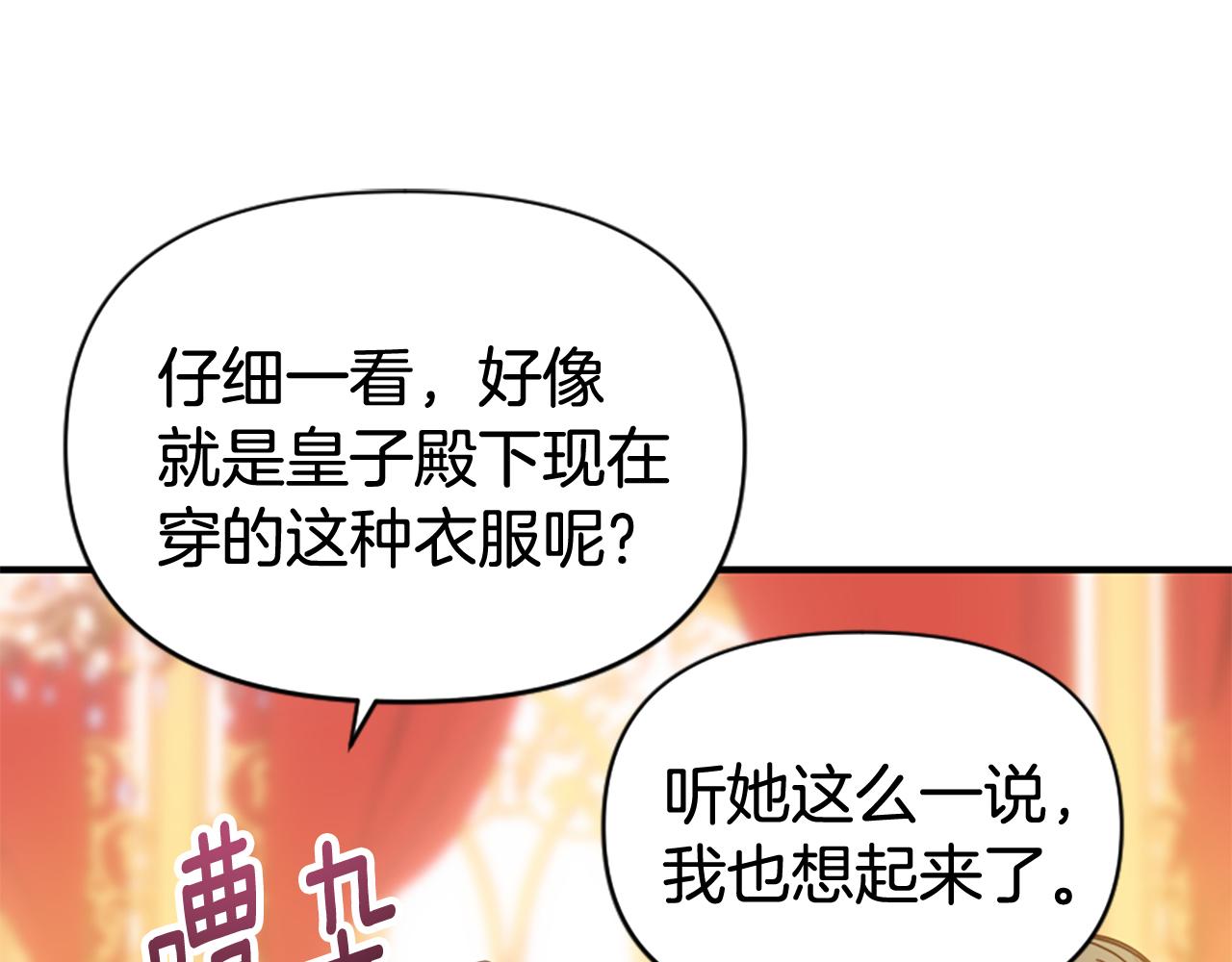 爲什麼對惡女執着 - 第76話 出手解圍(3/6) - 8