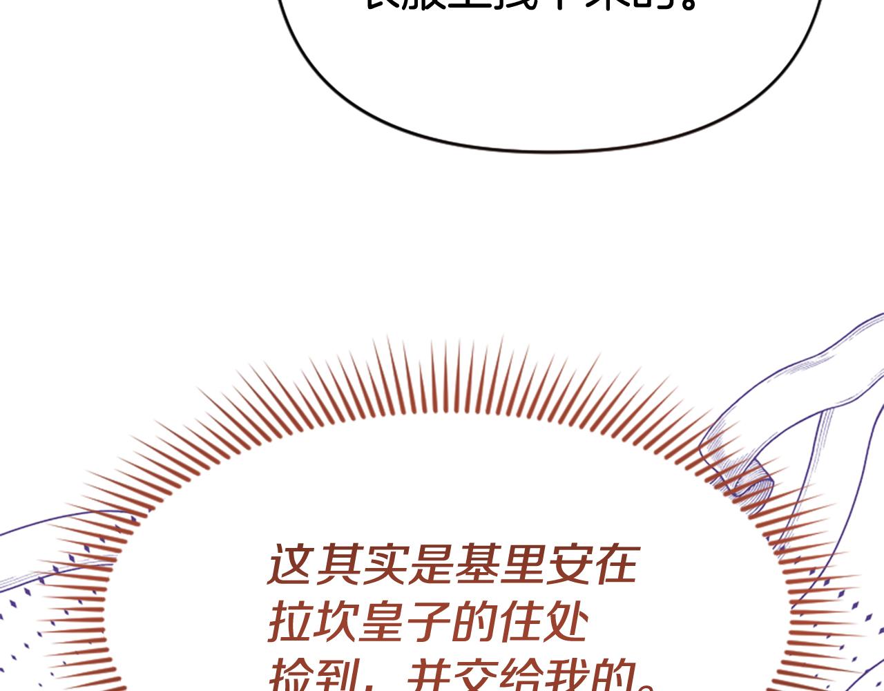 爲什麼對惡女執着 - 第76話 出手解圍(3/6) - 8