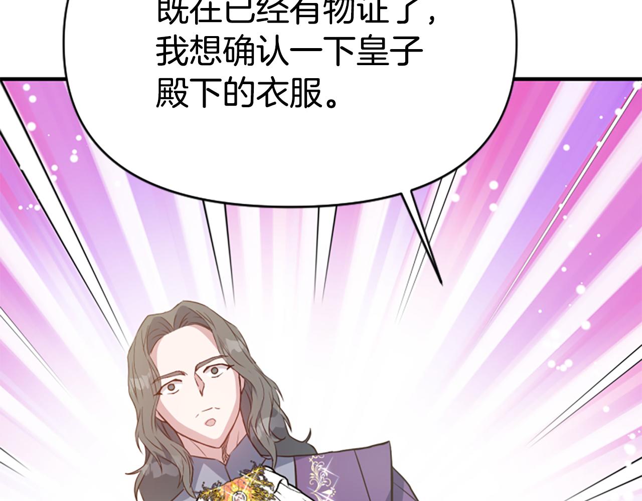 爲什麼對惡女執着 - 第76話 出手解圍(3/6) - 5