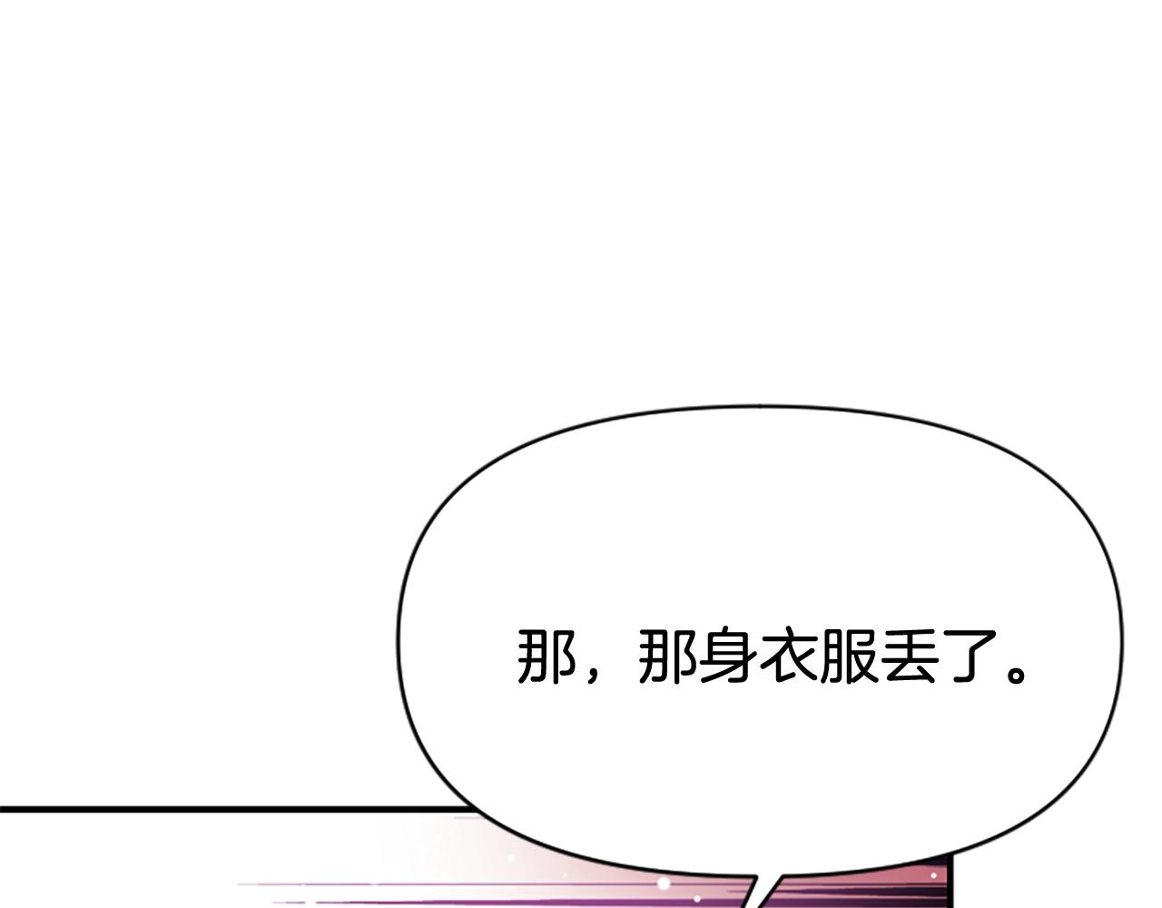 爲什麼對惡女執着 - 第76話 出手解圍(3/6) - 8