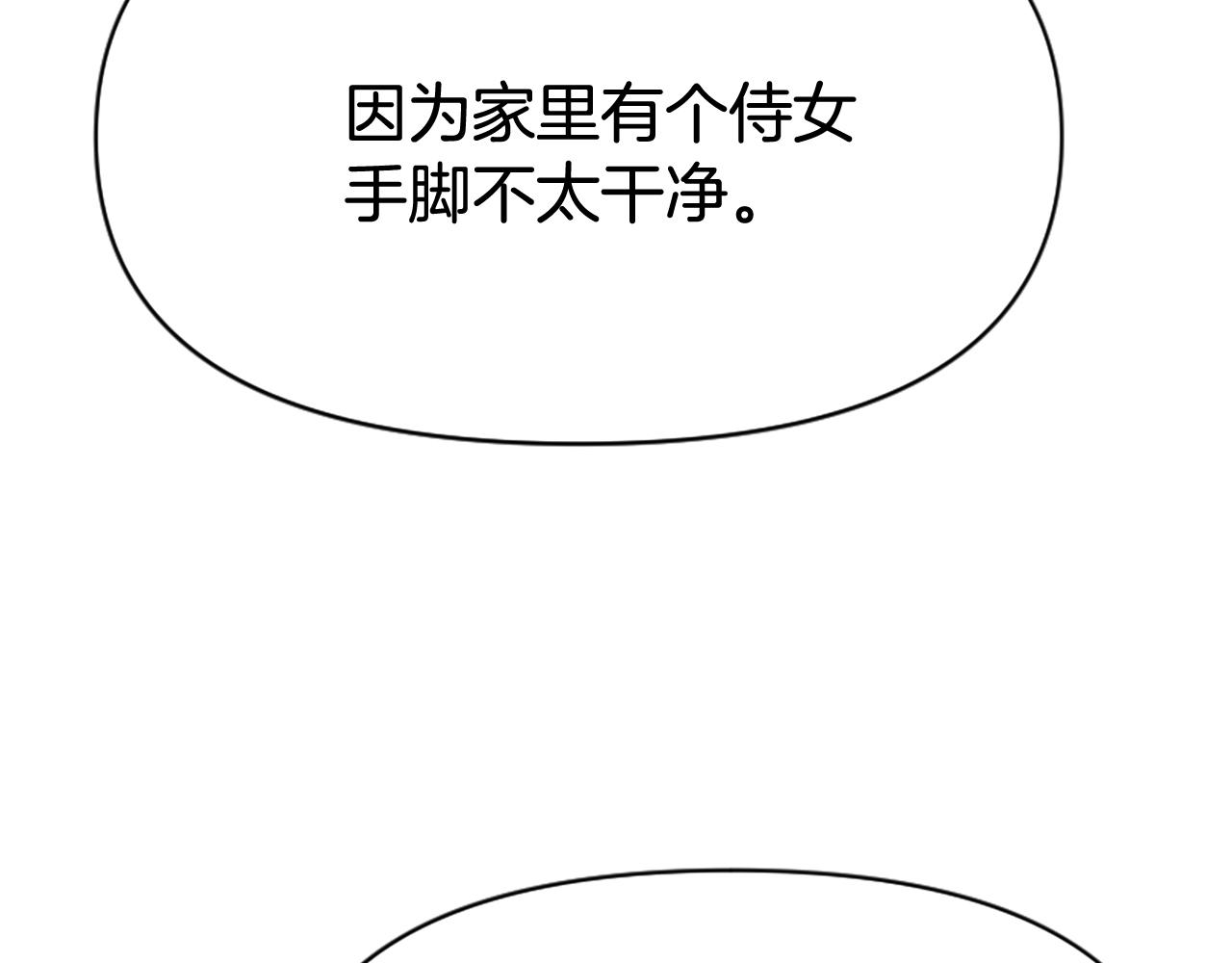 爲什麼對惡女執着 - 第76話 出手解圍(3/6) - 3