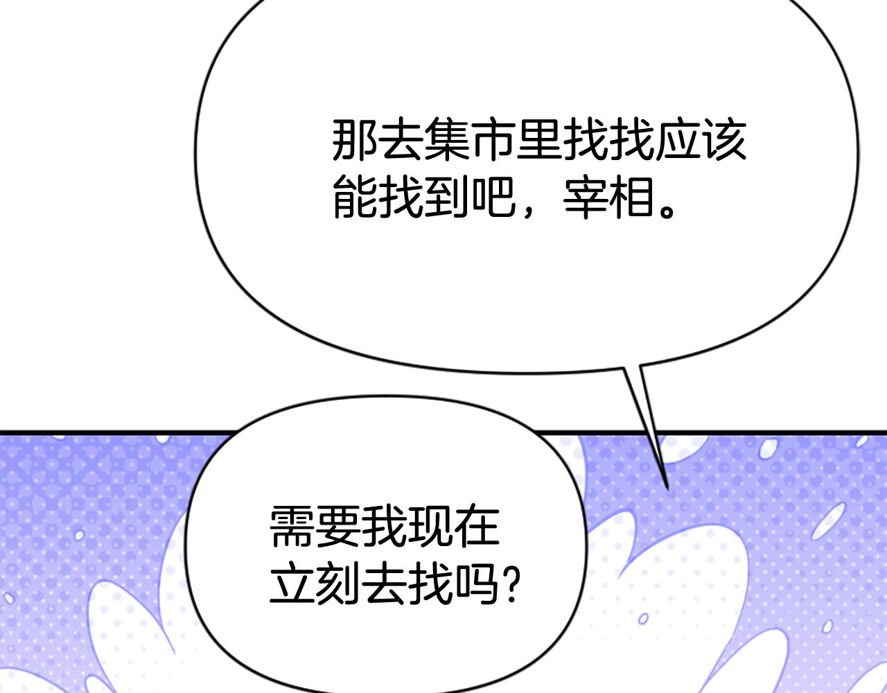 爲什麼對惡女執着 - 第76話 出手解圍(3/6) - 4