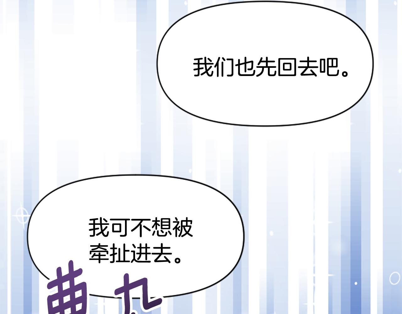 爲什麼對惡女執着 - 第76話 出手解圍(4/6) - 3