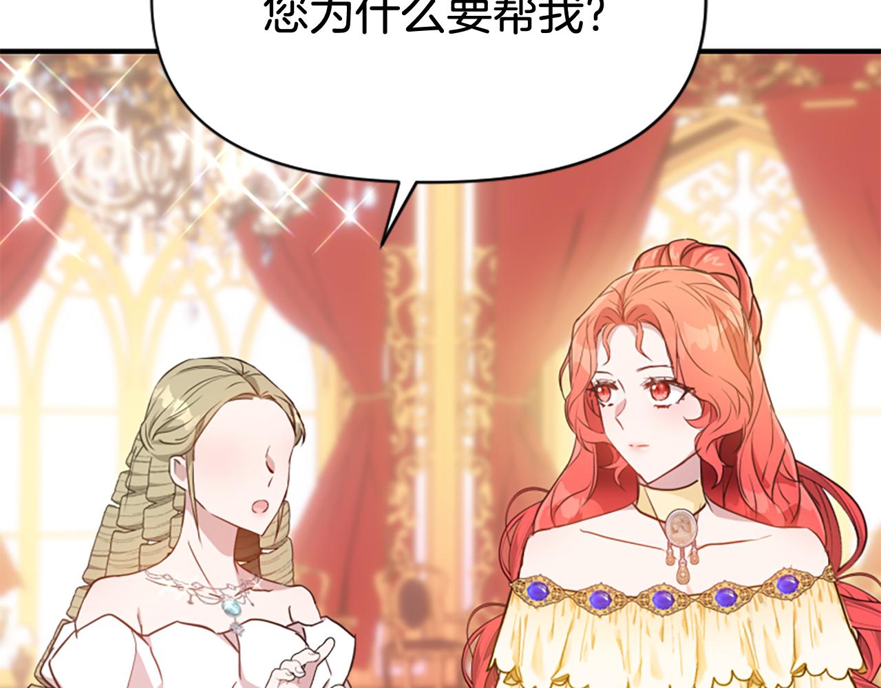 爲什麼對惡女執着 - 第76話 出手解圍(4/6) - 5