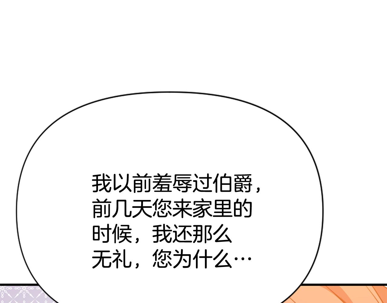 爲什麼對惡女執着 - 第76話 出手解圍(4/6) - 8