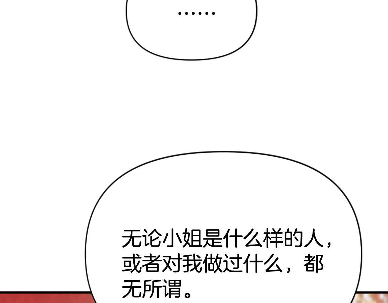 爲什麼對惡女執着 - 第76話 出手解圍(4/6) - 3