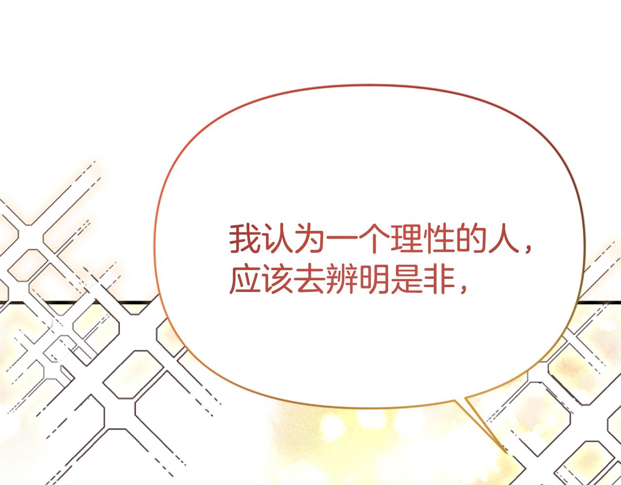 爲什麼對惡女執着 - 第76話 出手解圍(4/6) - 6