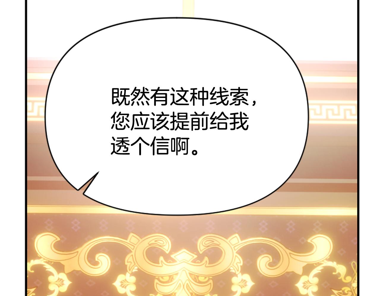 爲什麼對惡女執着 - 第76話 出手解圍(5/6) - 5