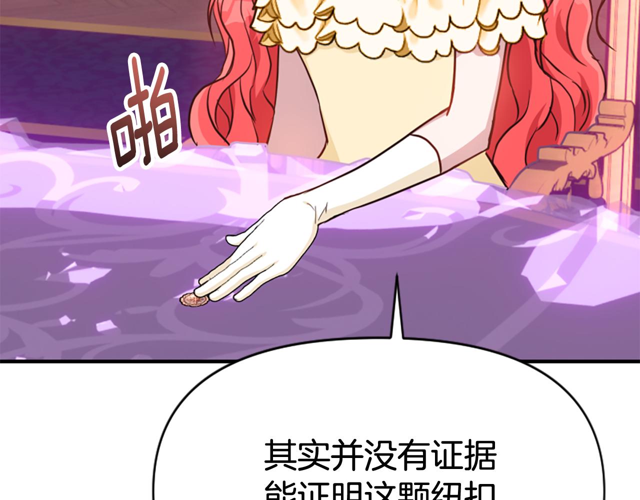 爲什麼對惡女執着 - 第76話 出手解圍(5/6) - 2