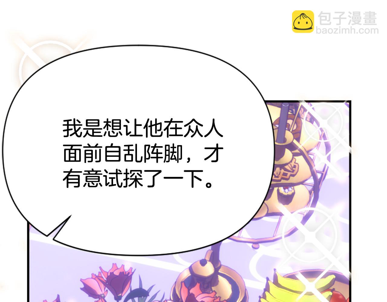 爲什麼對惡女執着 - 第76話 出手解圍(5/6) - 5