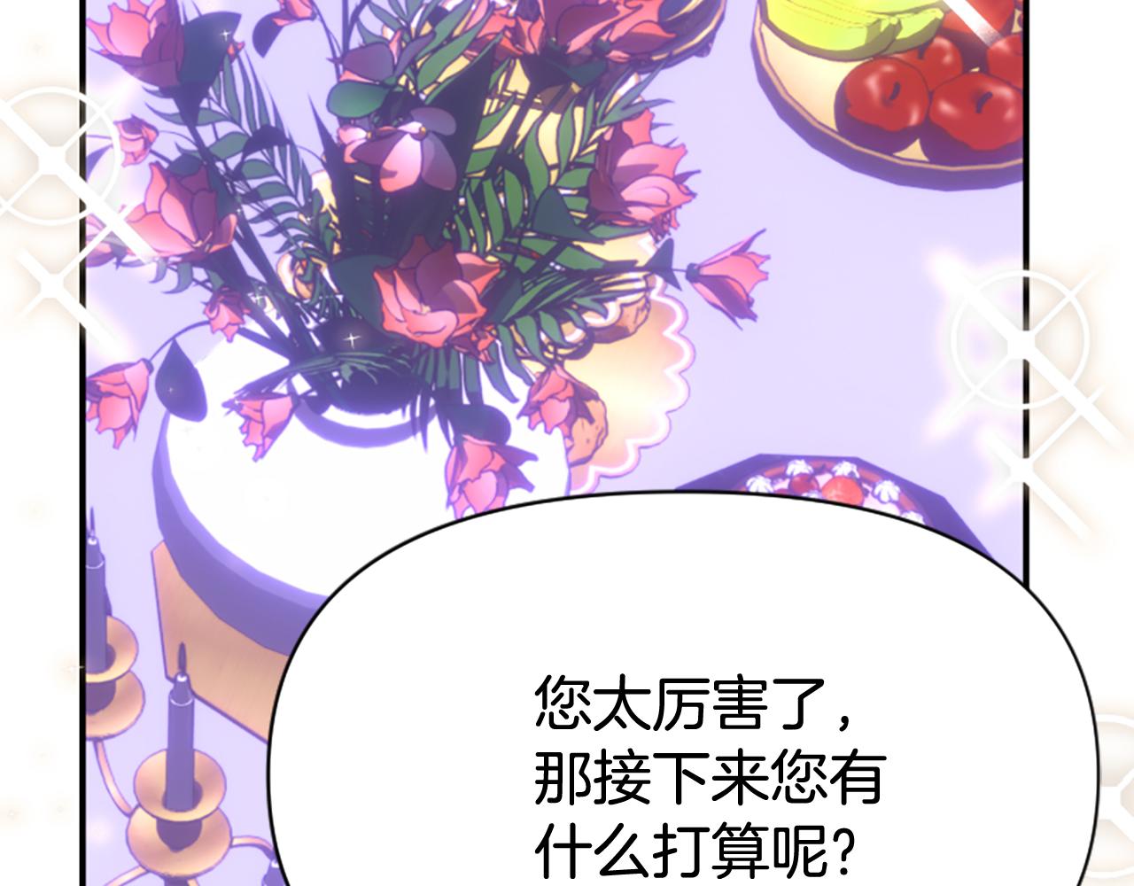 爲什麼對惡女執着 - 第76話 出手解圍(5/6) - 6