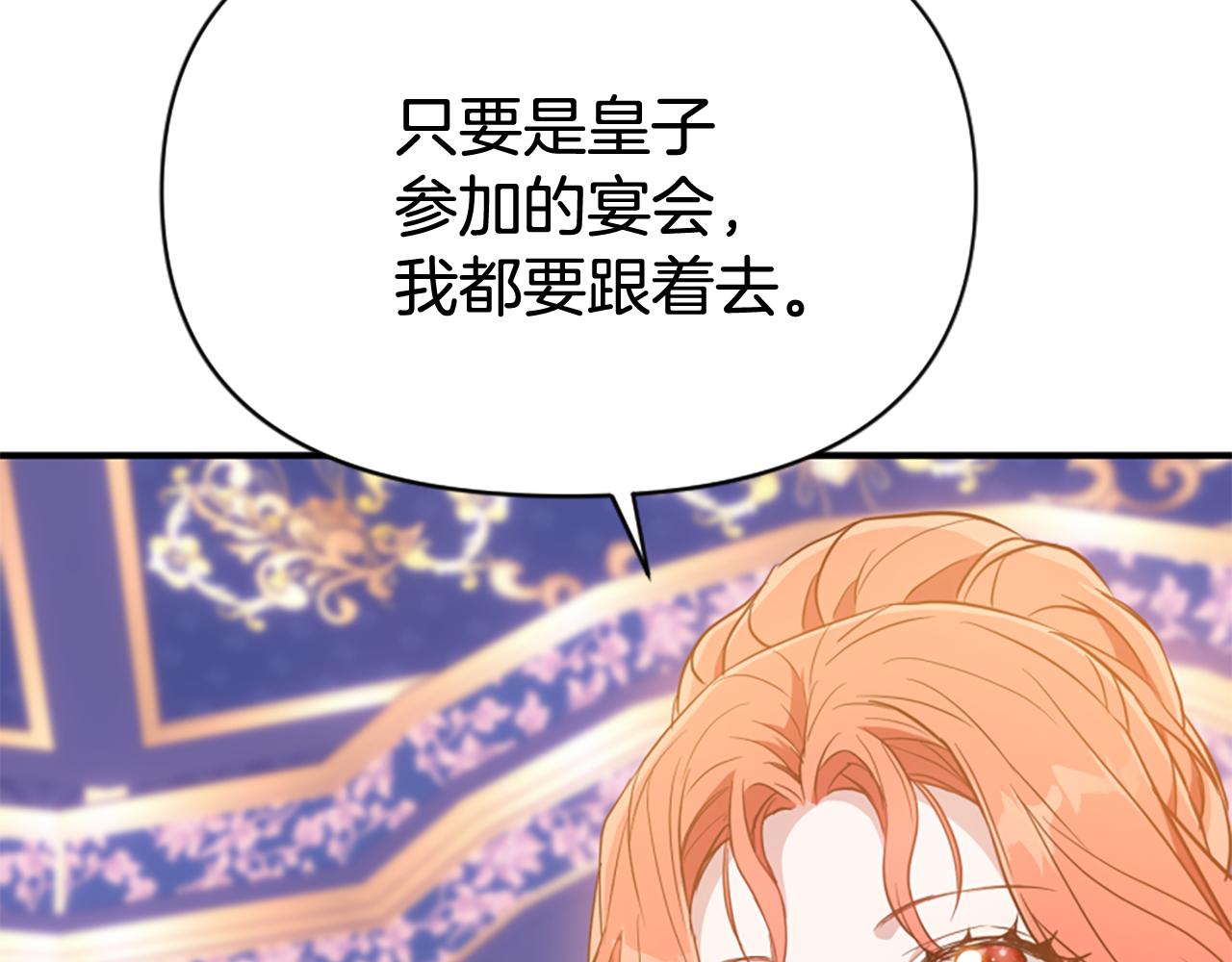 爲什麼對惡女執着 - 第76話 出手解圍(5/6) - 8